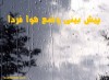 وضعیت آب و هوا | 11 اردیبهشت ماه 1401 | تشدید سامانه بارشی